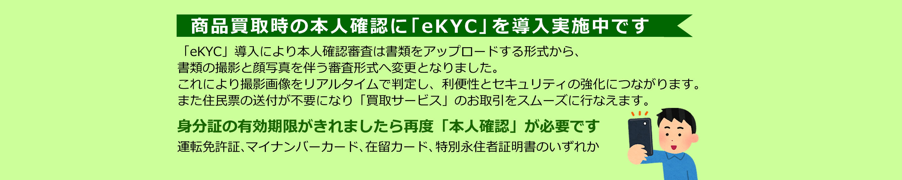 eKYC