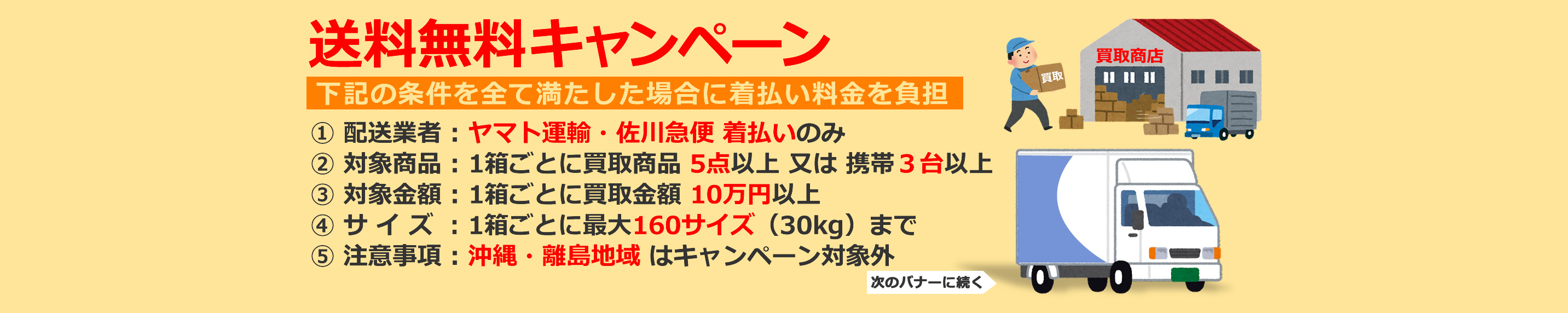 期間限定！着払いキャンペーン01