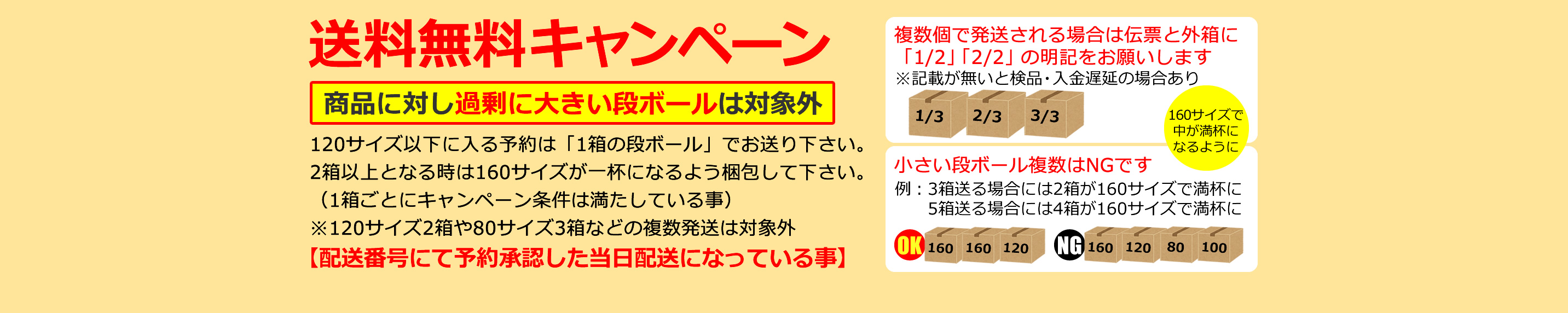 期間限定！着払いキャンペーン02