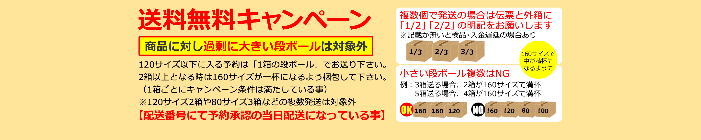 期間限定！着払いキャンペーン02