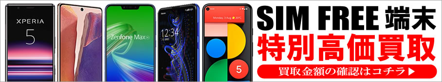 携帯買取商品一覧 スマホ 携帯 家電 電化製品 日用品 Amazonギフト券の買取なら買取商店 携帯買取商品一覧 スマホ 携帯 家電 電化製品 日用品 Amazonギフト券の買取なら買取商店