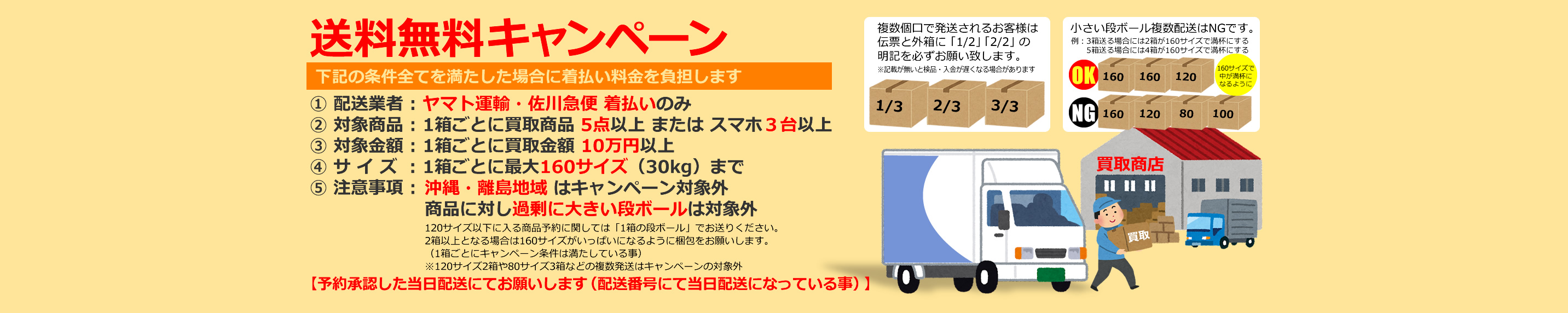 期間限定！着払いキャンペーン